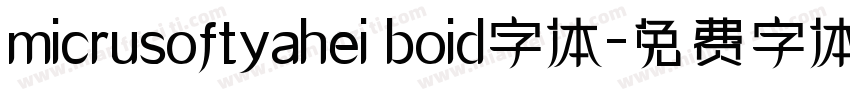 micrusoftyahei boid字体字体转换